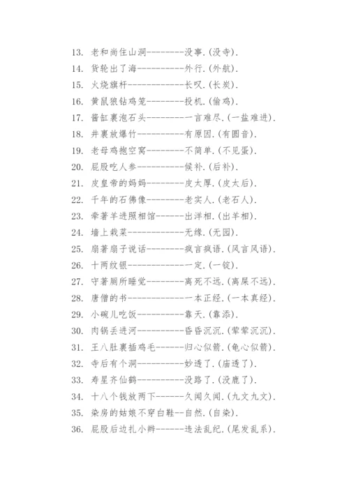 100个歇后语大全.docx