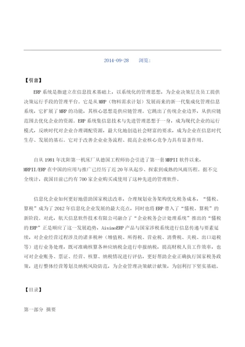 erp商业计划书模板.docx