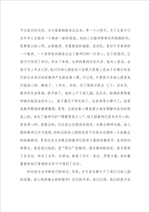 幼儿园大班毕业典礼家长代表发言稿