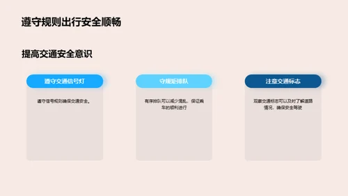 交通安全教育