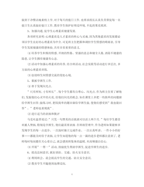 精编之二年级上学期班主任工作计划范文精选2.docx