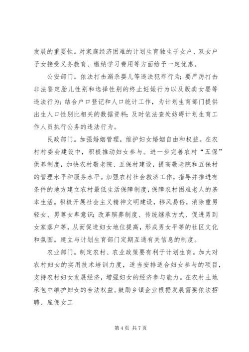 乡镇综合治理出生人口性别比升高问题的实施方案.docx