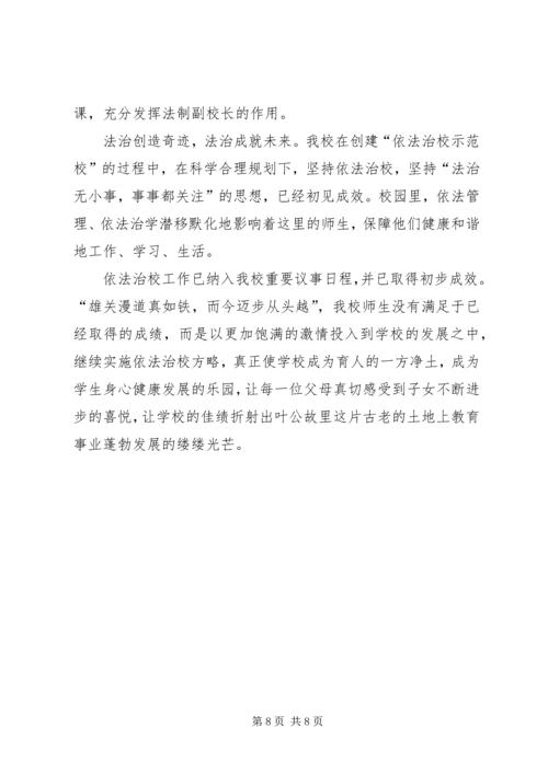 学校”评估申请报告 (5).docx