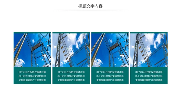 简约国家电网电力公司工作总结汇报PPT模板