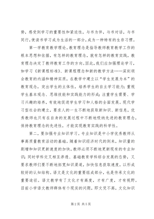 学习《教师专业化与专业发展》心得体会1.docx