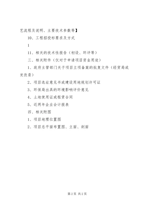 可研报告编制需准备的基础资料 (2).docx