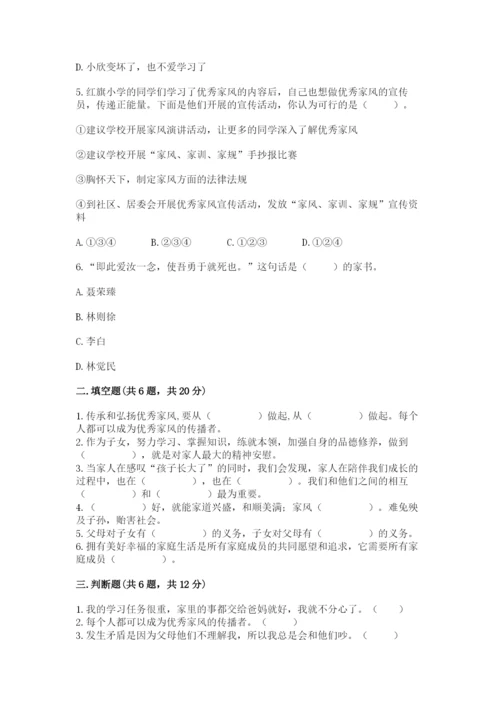 道德与法治五年级下册第1单元我们是一家人测试卷含答案（考试直接用）.docx