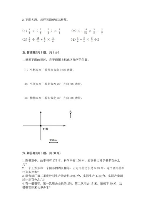 人教版六年级上册数学期末测试卷含答案（典型题）.docx