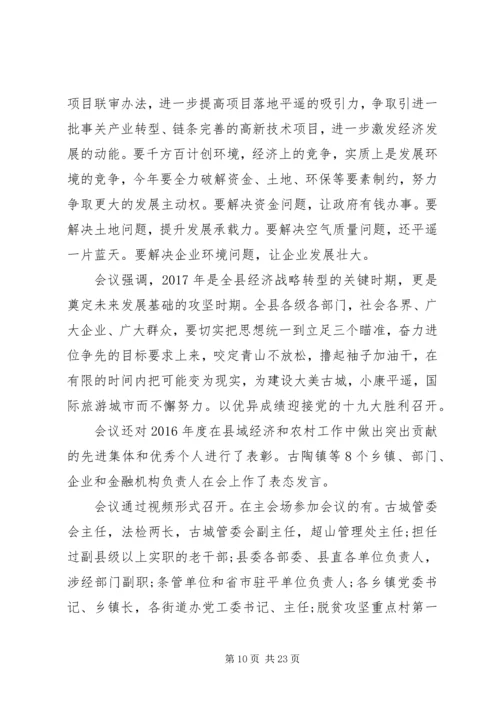 社会治理脱贫攻坚工作计划.docx
