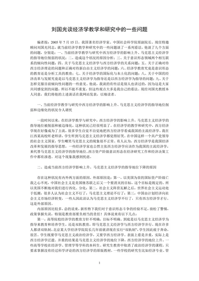 谈经济学教学和研究中的一些问题