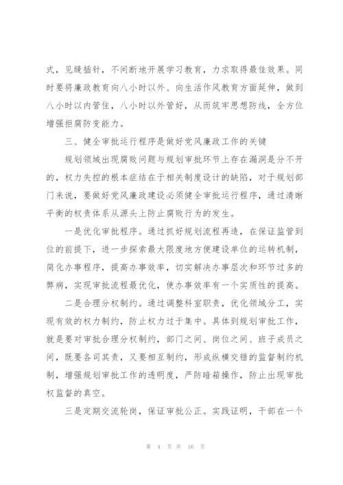 廉政党课讲稿党风廉政党课教育讲稿3篇.docx