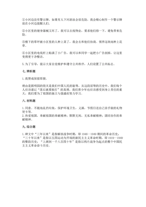 部编版五年级下册道德与法治期末测试卷【培优a卷】.docx