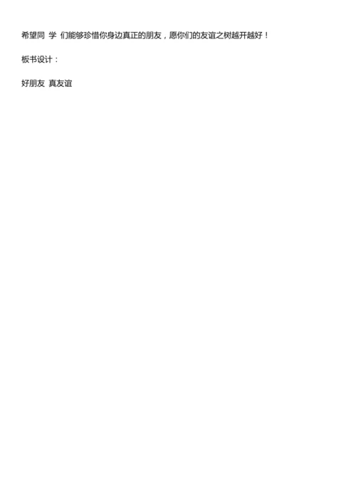 （核心素养目标）1.2 我的好朋友  第二课时  教案设计