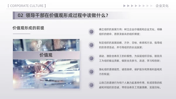 紫色简约高端商务风企业文化核心价值观宣传员工培训PPT模板