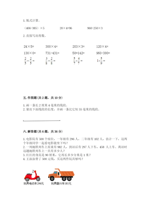 人教版三年级上册数学期末检测卷及下载答案.docx