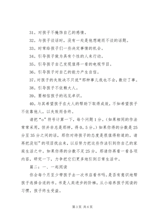 合格家长的自我鉴定.docx