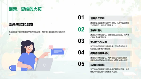 音乐助力语言学习PPT模板