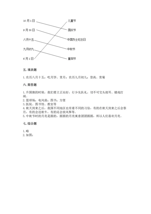 新部编版二年级上册道德与法治期末测试卷含完整答案【全国通用】.docx