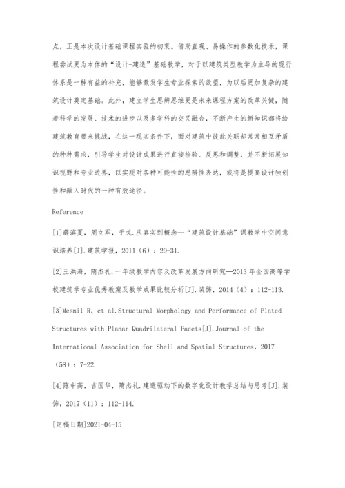 作为基础教学的建筑参数化设计-建造课程研究与实践.docx