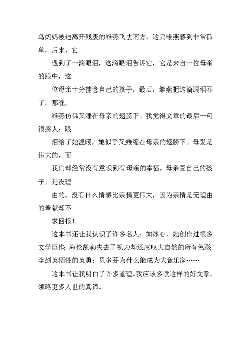 小学课外阅读读后感