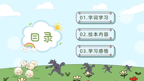 蓝色绿色卡通手绘狼来了幼儿故事课件动态PPT幼儿园