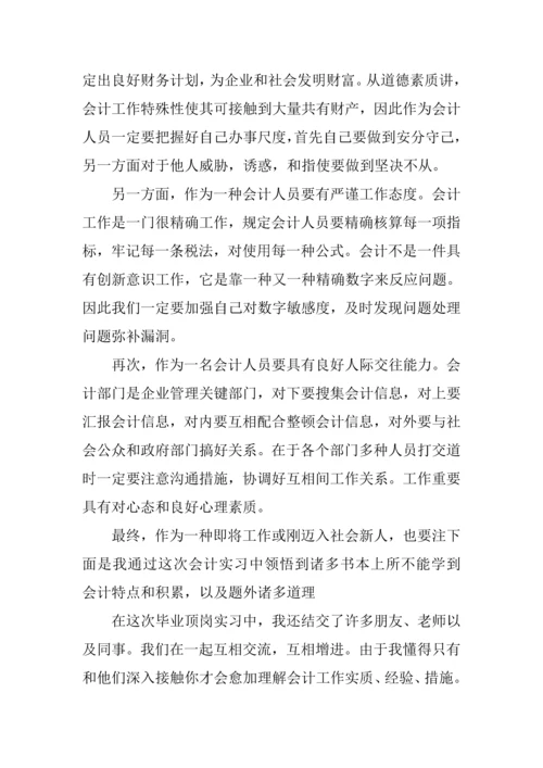 会计顶岗实习报告三篇.docx