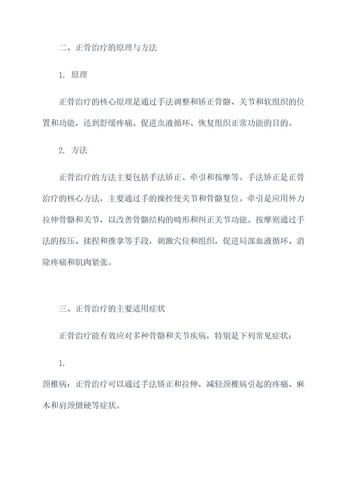 正骨止疼的作用和功效