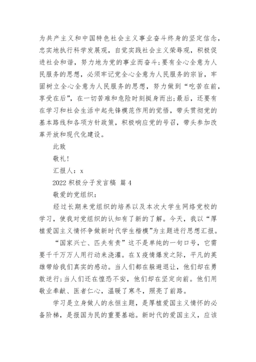 2022积极分子发言稿.docx