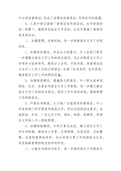 2023年学校语言文字工作计划.docx