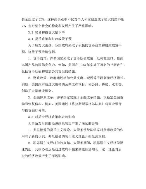 大萧条对全球经济的影响