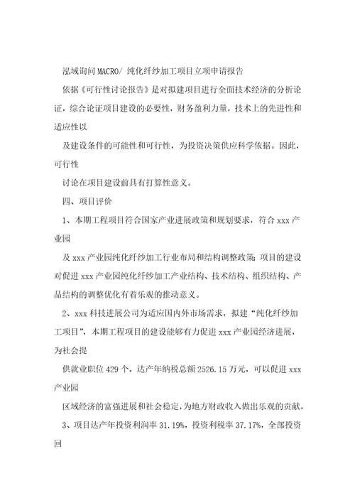 参考纯化纤纱加工项目立项申请报告