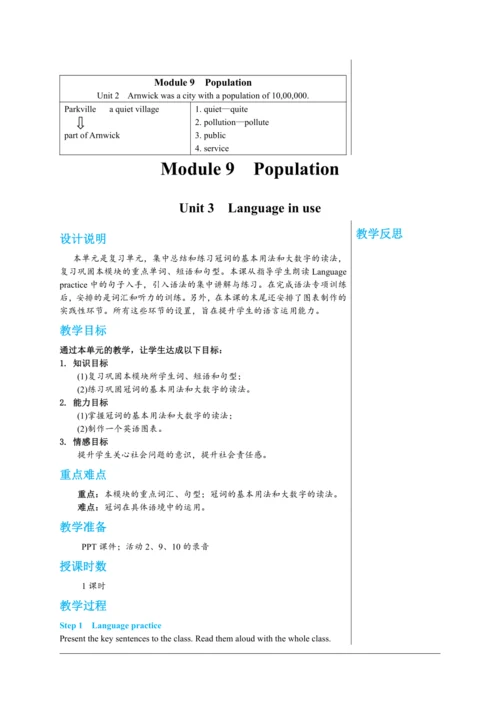 【轻松备课】外研版初中英语八年级上Module 9 Unit 1教学详案