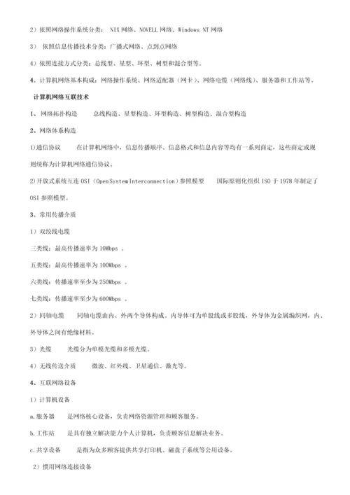 2023年计算机及二级msoffice公共基础知识.docx