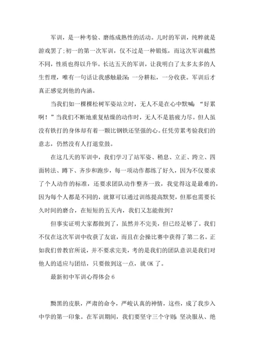 初中军训心得体会集锦14篇.docx