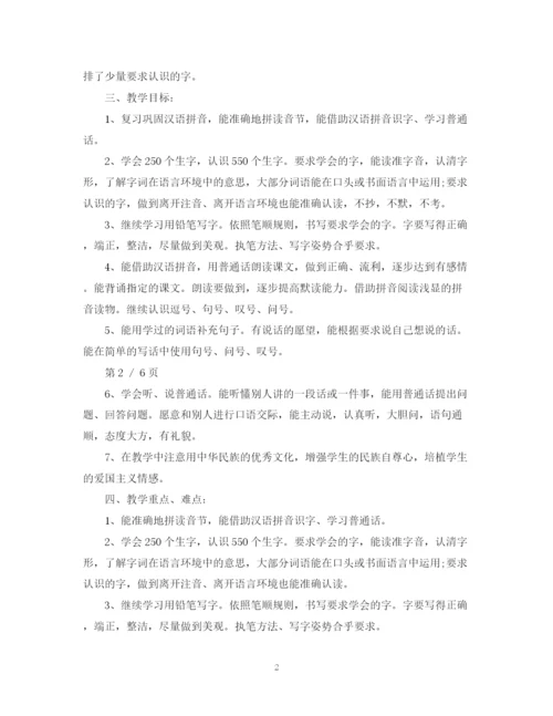 精编之小学一年级语文教学计划范文3篇.docx