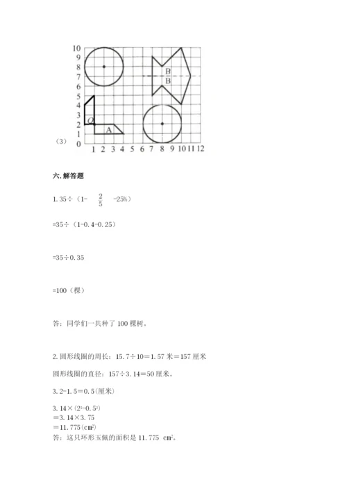 小学六年级数学上册期末考试卷及答案（真题汇编）.docx