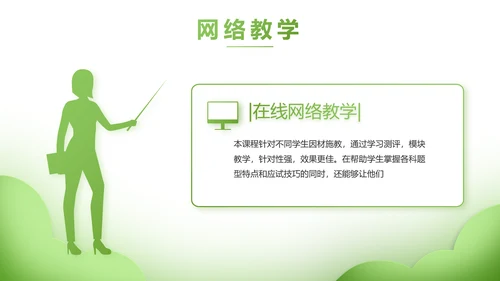 绿色清新学校教育培训工作总结动态PPT