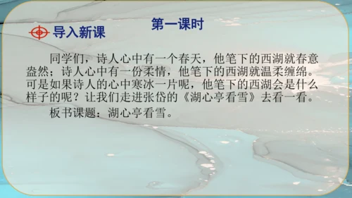 13《湖心亭看雪》课件