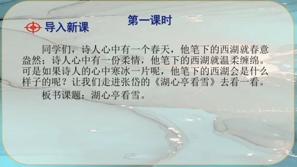 13《湖心亭看雪》课件