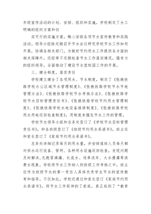 学校节水工作总结报告（通用7篇）.docx