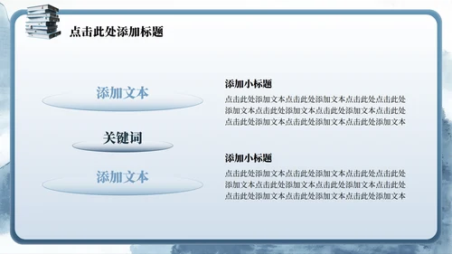 蓝灰色山水中国风毕业季谢师宴PPT模板