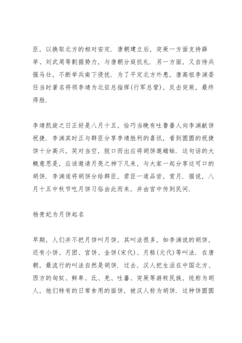 讲给孩子的中秋知识和故事3篇.docx