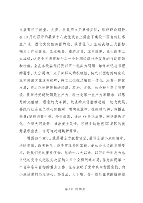 关于个人追赶超越学习心得体会.docx