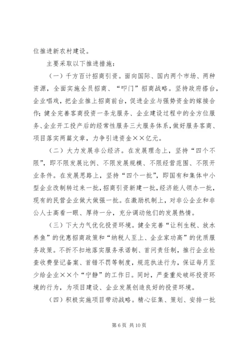 关于我县“十一五”和××年经济社会发展思路的发言 (2).docx