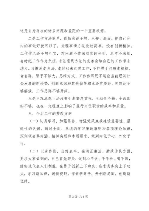 党风廉政建设警示教育剖析交流会讲话稿.docx