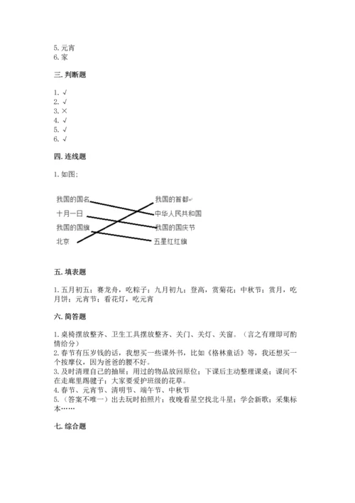 部编版二年级上册道德与法治期中测试卷及参考答案【基础题】.docx