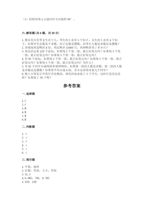 人教版数学五年级下册期末测试卷附答案【综合题】.docx
