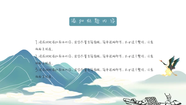 中国风通用培训教育课件模板