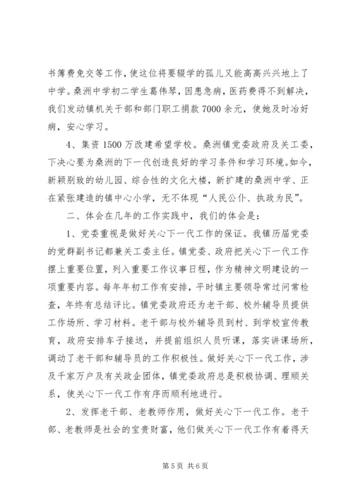 发挥老干部、老教师作用推进我镇关心下一代工作 (2).docx