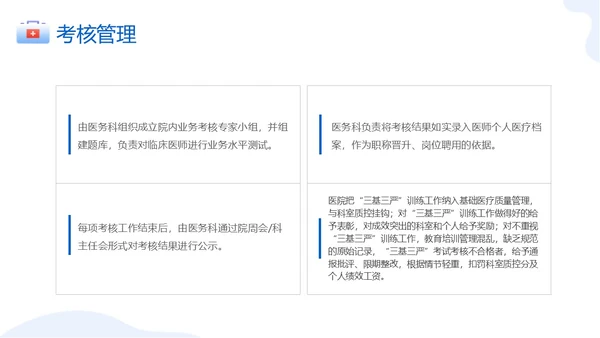 蓝色卡通简约三基三严培训考核管理总结ppt模板员工培训